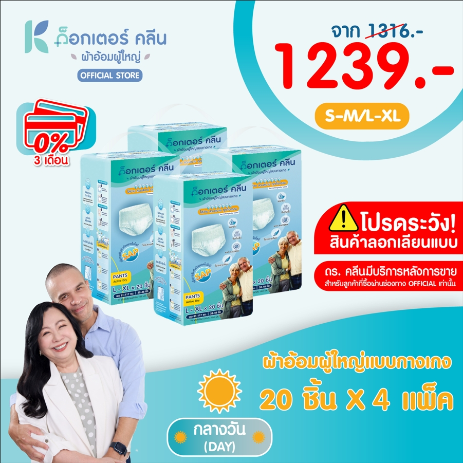 DR.KLEAN DAY Pant ผ้าอ้อมด็อกเตอร์คลีนแบบกางเกงกลางวัน แพคใหญ่ 4 แพ็ค 80 ชิ้น