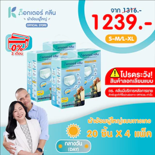 DR.KLEAN DAY Pant ผ้าอ้อมด็อกเตอร์คลีนแบบกางเกงกลางวัน แพคใหญ่ 4 แพ็ค 80 ชิ้น