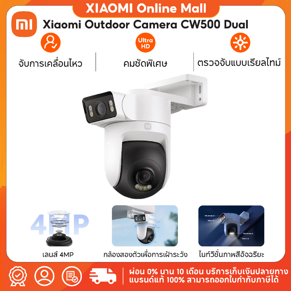(NEW) Xiaomi Mi Outdoor Camera CW500 Dual Home Security Camera กล้องคู่ 2.5K มั่นคง + Camera PTZ แบบสีเต็มอัจฉริยะ