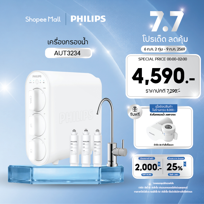 Philips water AUT3234 เครื่องกรองน้ำดื่ม ที่กรองน้ำ การกรอง 4 ขั้นตอน
