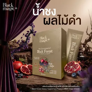 [สูตรใหม่] น้ำชงผลไม้ดำ The Concentratrated of Black Forest - BLACK MAGIC ผงชงดื่ม 12 ซอง