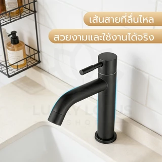 LUCKYLOTUS ก๊อกอ่างล้างหน้า สแตนเลส ดีไซน์มินิมอล วัสดุเกรดพรีเมี่ยม ทนทาน ติดตั้งง่าย
