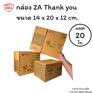 กล่องเบอร์ 2A กล่องไปรษณีย์ ฝาชน ผิวสีน้ำตาลทอง KA125g. กล่องแข็งแรง