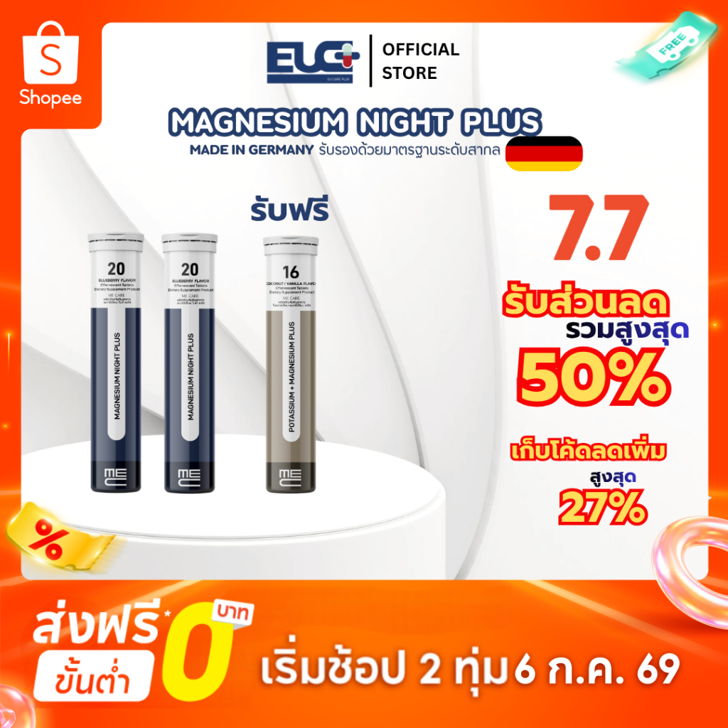 ME CARE Magnesium Night Plus เม็ดฟู่ แมกนีเซียม วิตามิน เพื่อการนอนดี สดชื่น ผ่อนคลาย 2 หลอด