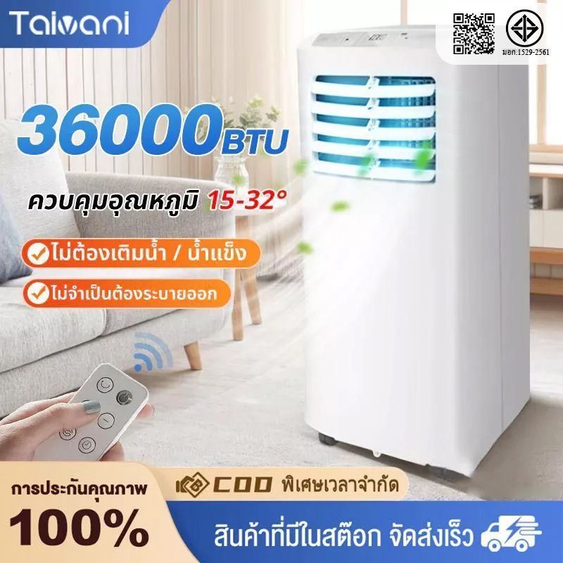 แอร์ 36000 btu แอร์พกพา แอร์ขนาดเล็ก เย็นเร็ว เสียงเบา เย็นเร็ว แอร์เคลื่อนที่ เย็น แอร์แบบเคลื่อนที