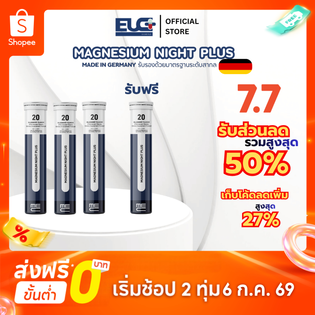 ME CARE Magnesium Night Plus เม็ดฟู่ แมกนีเซียม วิตามิน เพื่อการนอนดี สดชื่น ผ่อนคลาย 3 หลอด
