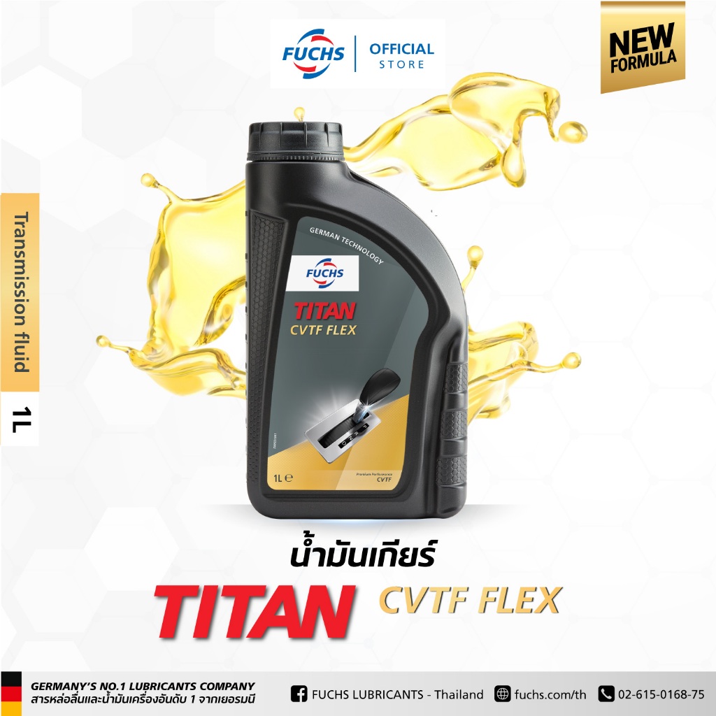 น้ำมันเกียร์ TITAN CVTF FLEX  (1L)