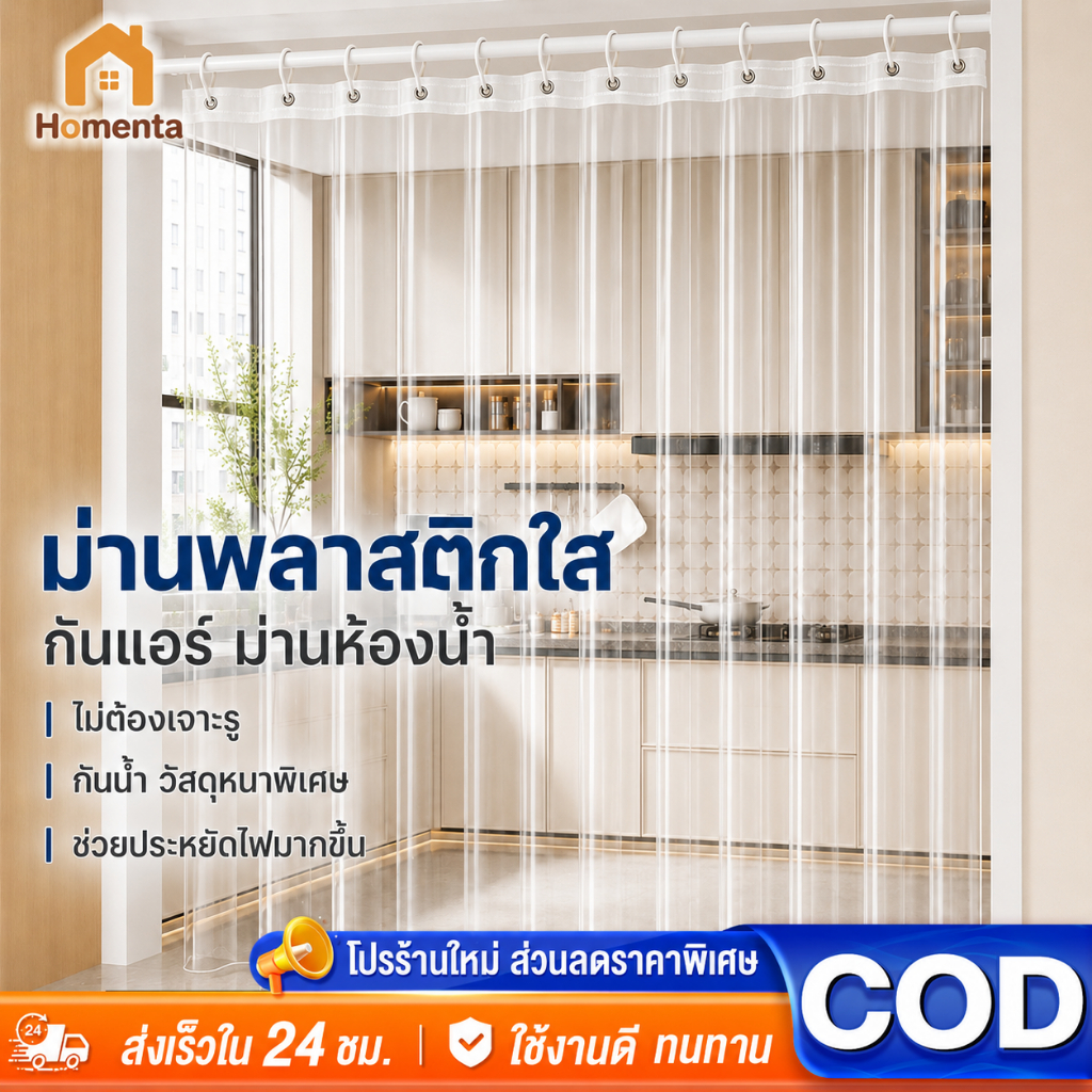 ม่านพลาสติกใส ผ้าม่านห้องน้ำ ผ้าม่านพลาสติก หนาขึ้นเป็น 2mm ฉากกั้นพลาสติก รุ่นซุปเปอร์เคลียร์