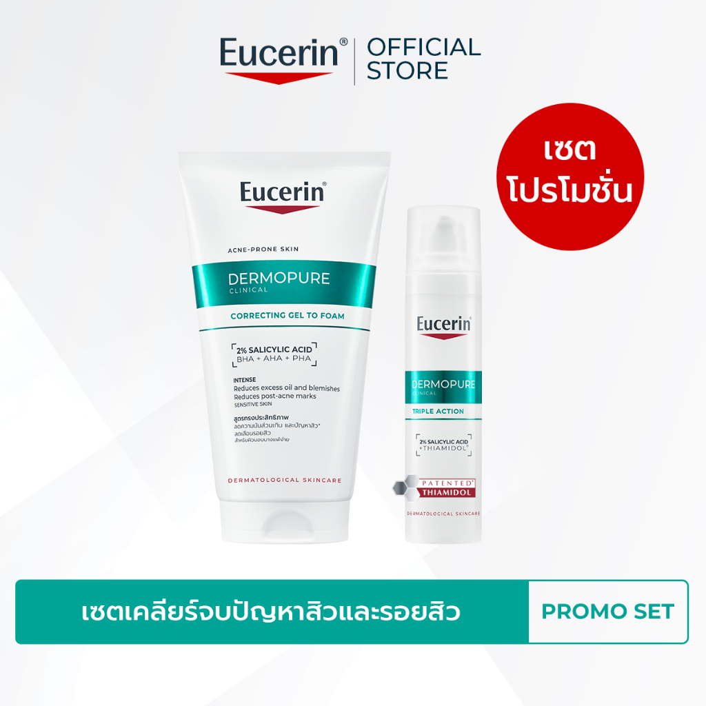 เซตเคลียร์จบปัญหาสิว และรอยสิว