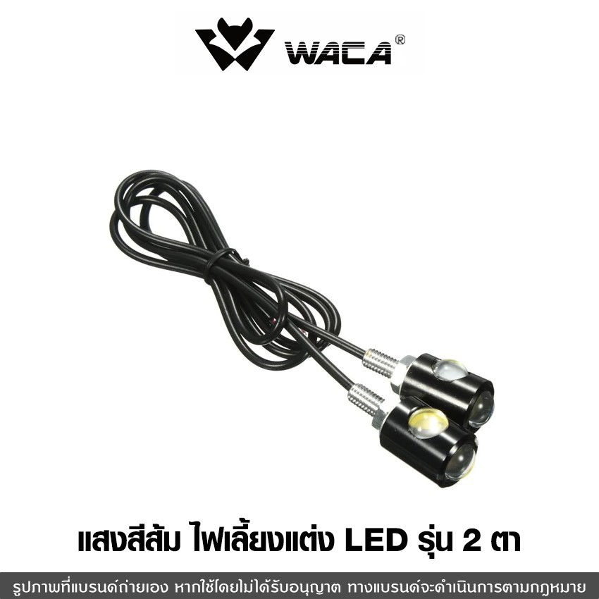 WACA ชุดไฟเลี้ยวตาแมวพร้อมแผ่นรอง ไฟ LED 12V Eagle Eyes (แสงสีส้ม) แผ่นรองไฟเลี้ยวมอไซ ฐานรอง