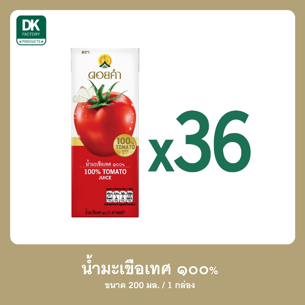 ดอยคำ น้ำมะเขือเทศ ๙๙% 200 มล. (36 กล่อง)