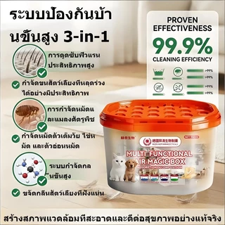 กล่องกำจัดขนสัตว์เลี้ยง.กล่องดูดซับขนสัตว์เลี้ยง.กล่องดูดซับกลิ่นสัตว์เลี้ยง.ขจัดกลิ่นและลดขนสัตว์เลี้ยง