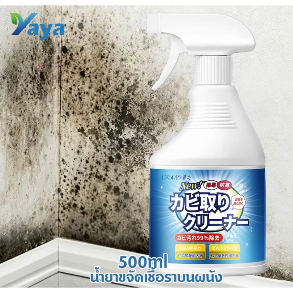 น้ำยาขจัดเชื้อรามผนัง 500ml สเปรย์กำจัดร่องรอยรา ผนังห้องน้ำ กระเบื้อง ขจัดกลิ่นอับ ป้องกันราเกิดซ้ำ COD