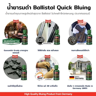 Ballistol น้ำยารมดำปืน จากเยอรมนี 1 ขวด (50 ml.) ของแท้ รมดำเหล็ก ทำเองได้ ได้งานเนี๊ยบระดับช่าง สีดำเข้ม ติดทน กันสนิม