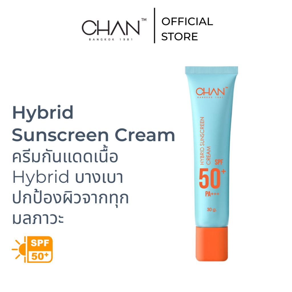 CHAN Hybrid Sunscreen Cream SPF 50+ PA+++ กันแดด Hybrid เนื้อบางเบา ปกป้องผิวจากทุกมลภาวะ