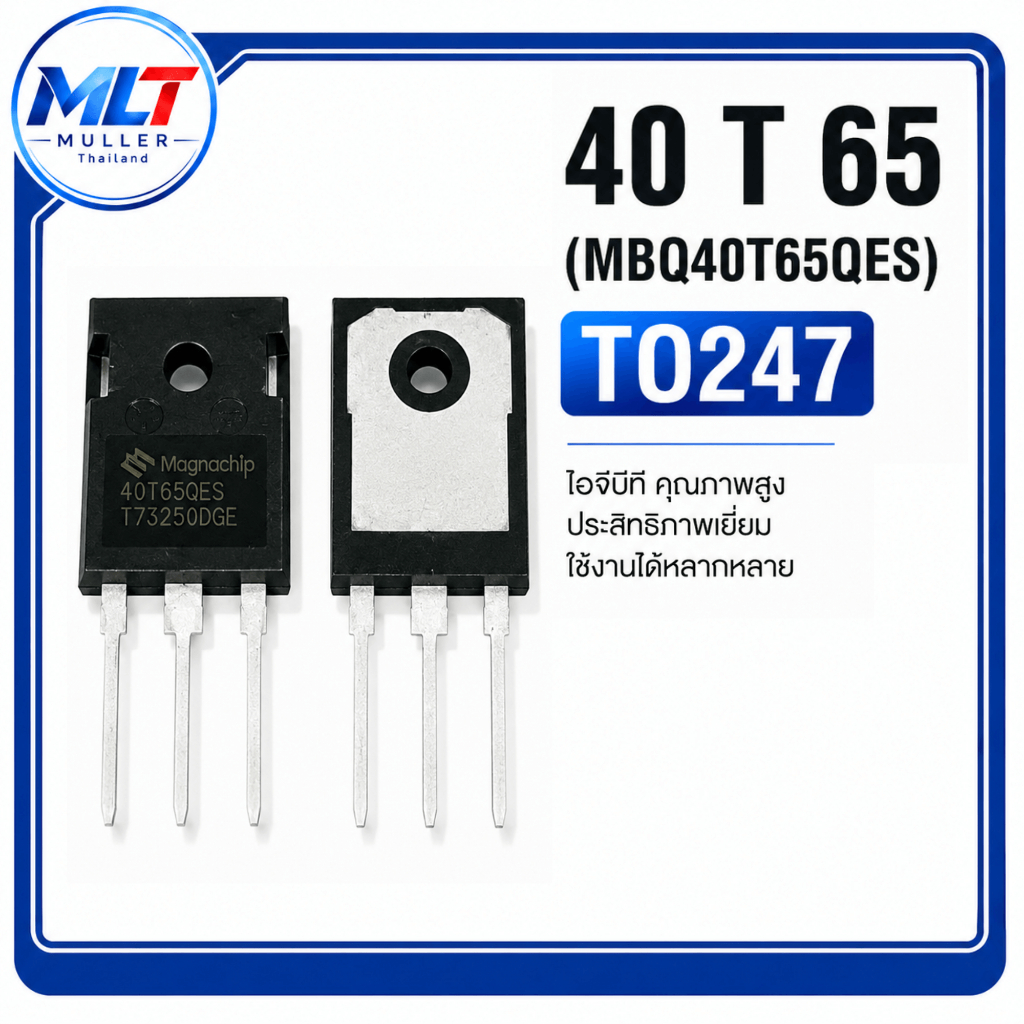 40T65 (MBQ40T65QES) (TO-247) IC-TR ไอซี-ทรานซิสเตอร์