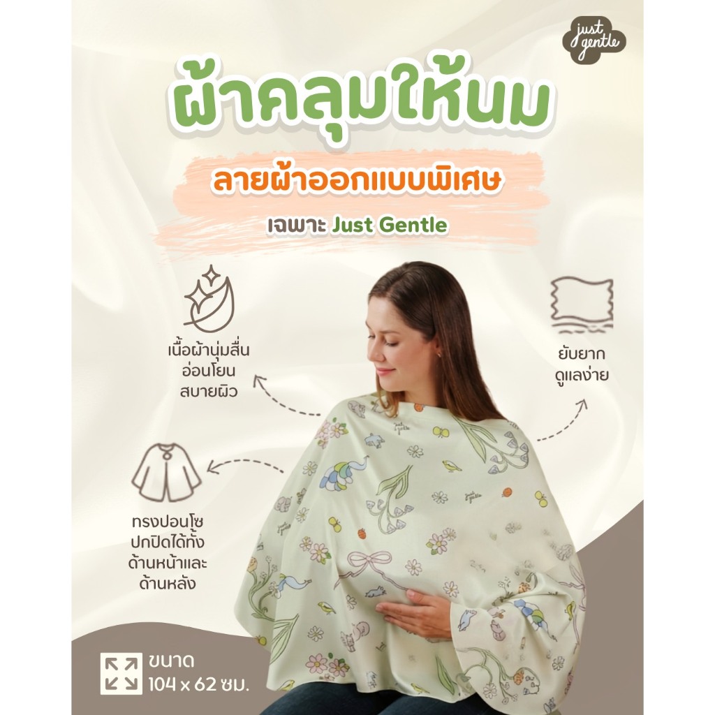 [Official Store] ผ้าคลุมให้นมเอนกประสงค์ คุณภาพพรีเมี่ยม Multi Purpose  Premium  Silky Poncho Nursin
