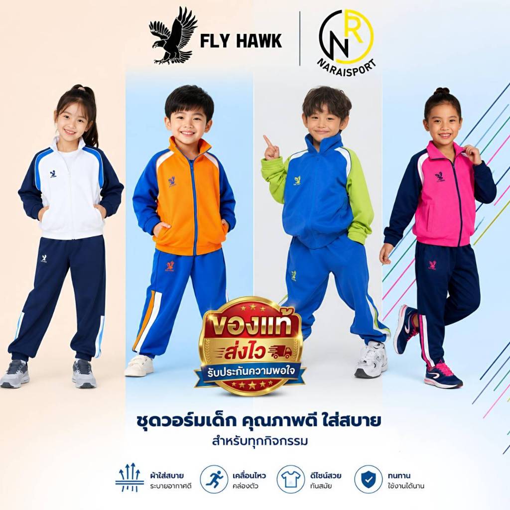 **ได้ทั้งชุด** FLYHWAK ชุดวอร์มเด็ก ผ้านิ่มใส่สบายตรงเอวมีเชือกรูด กระเป๋ามีซิป **ได้ทั้งเสื้อและกางเกง **C101+BC101