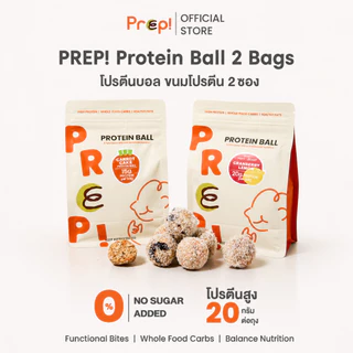 PREP! Protein Ball ขนมโปรตีน 2 ซอง