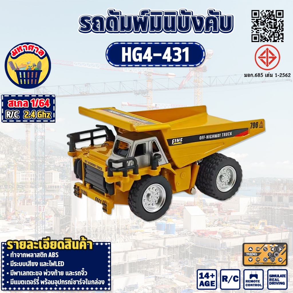 รถดัมพ์ MINI  Dump truck 1:64 Alloy RC 2.4G HG4-431