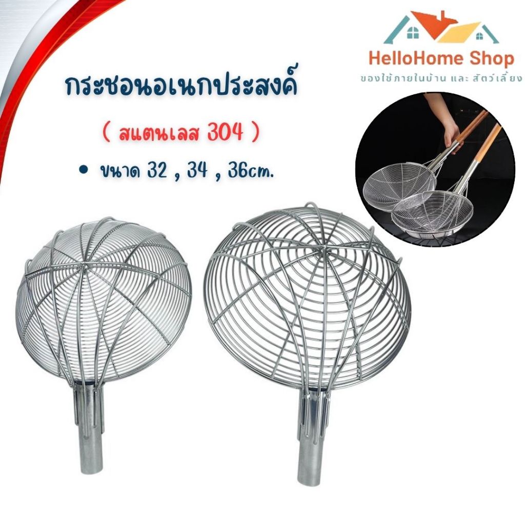 กระชอนสแตนเลสแท้ กระชอนโรงงาน  กระชอนสำหรับร้านอาหาร มี 3 ขนาด 32 / 34 / 36cm. (ไม่มีด้าม) ขนาดรู3.5cm.