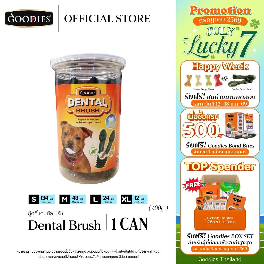 Goodies Thailand Dental Brush ขนมขัดฟันสุนัข รูปแปรงสีฟัน กลิ่นปากหอม ฟันสะอาด ปริมาณ 400 กรัม ( 1 กระปุก )