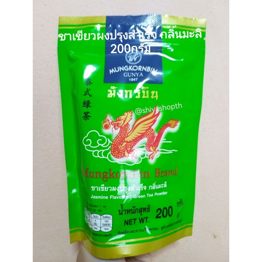ชาเขียวผง ปรุงสำเร็จ กลิ่นมะลิ มังกรบิน 200กรัม Jasmin Green Tea