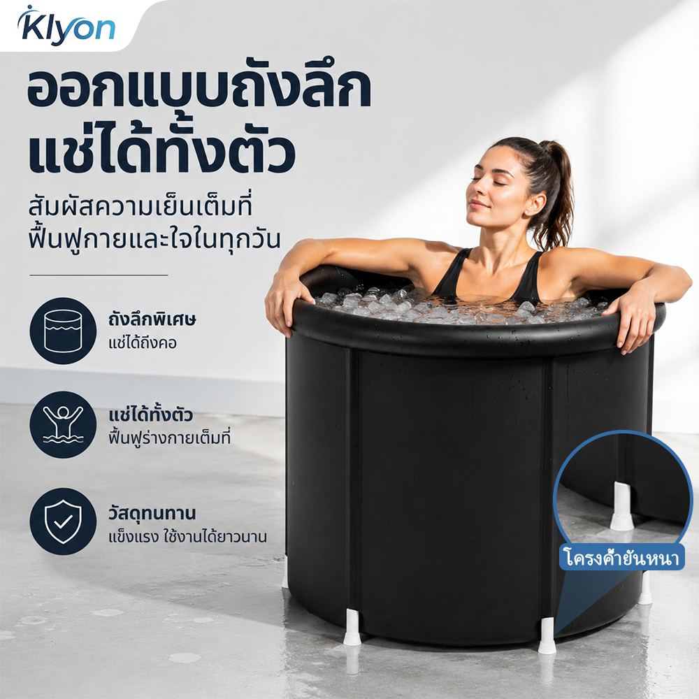 Klyon Ice Bath Tub อ่างแช่น้ำแข็ง พับได้ พกพาสะดวก