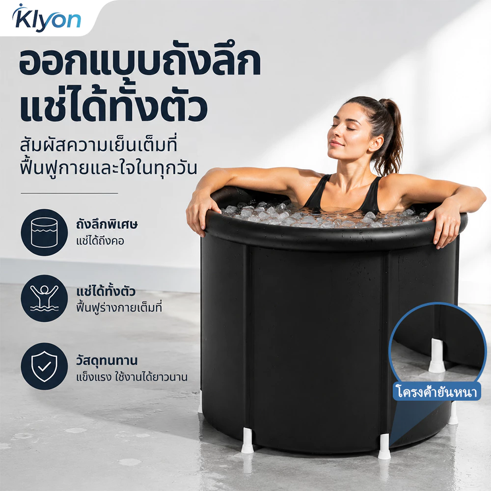 Klyon Ice Bath Tub อ่างแช่น้ำแข็ง พับได้ พกพาสะดวก ฟื้นฟูกล้ามเนื้อ แช่น้ำเย็น สำหรับนักกีฬา