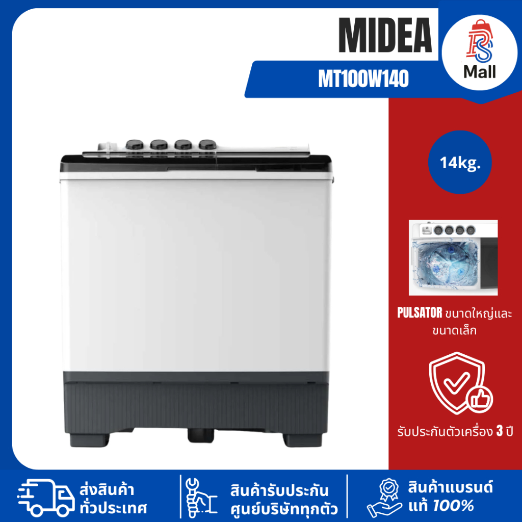 MIDEA เครื่องซักผ้า 2 ถัง รุ่น MT100W140 14 kg. รับประกัน 3 ปี 140