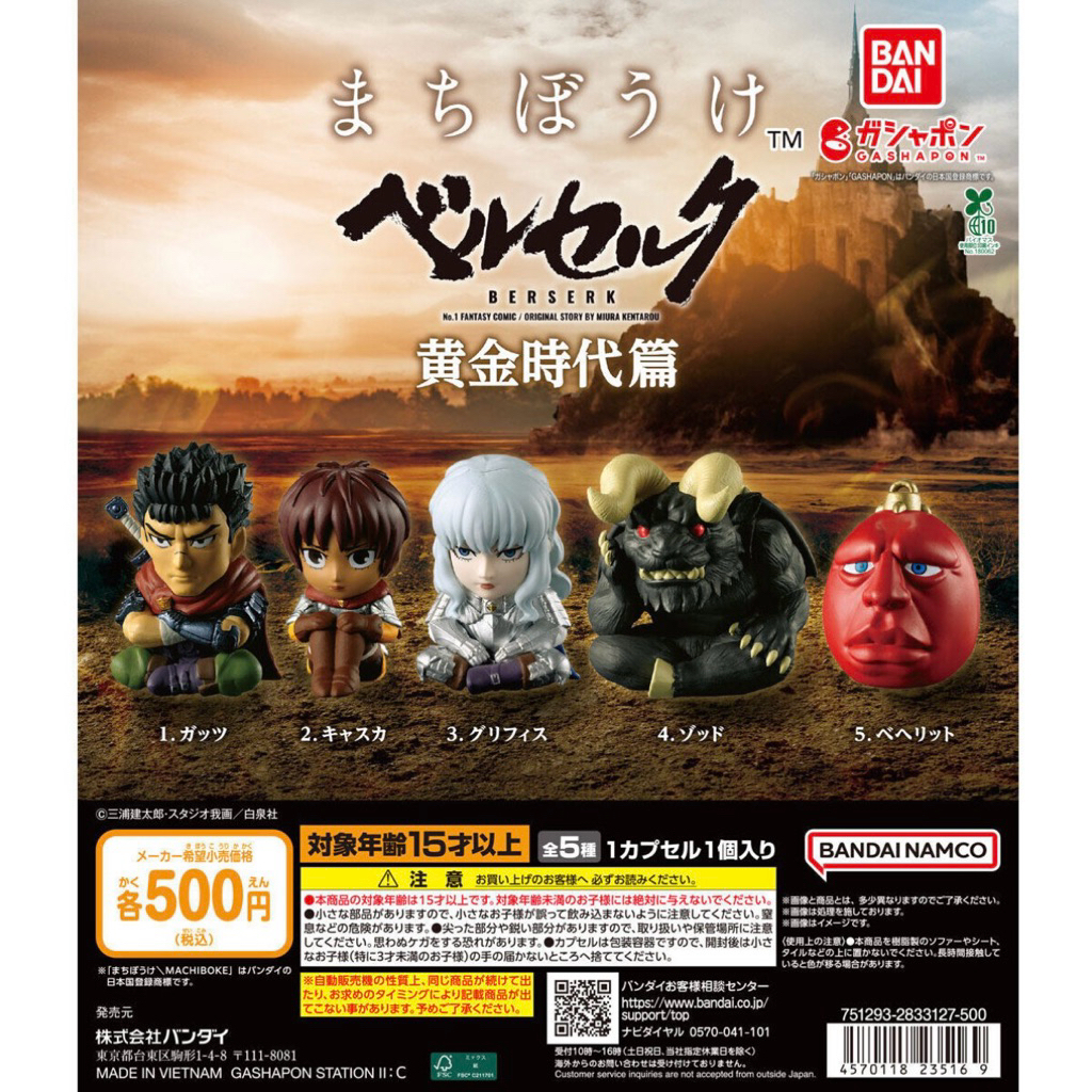 Bandai Gashapon - Berserk Still Waiting For You The Golden Age Arc (Set of 5)