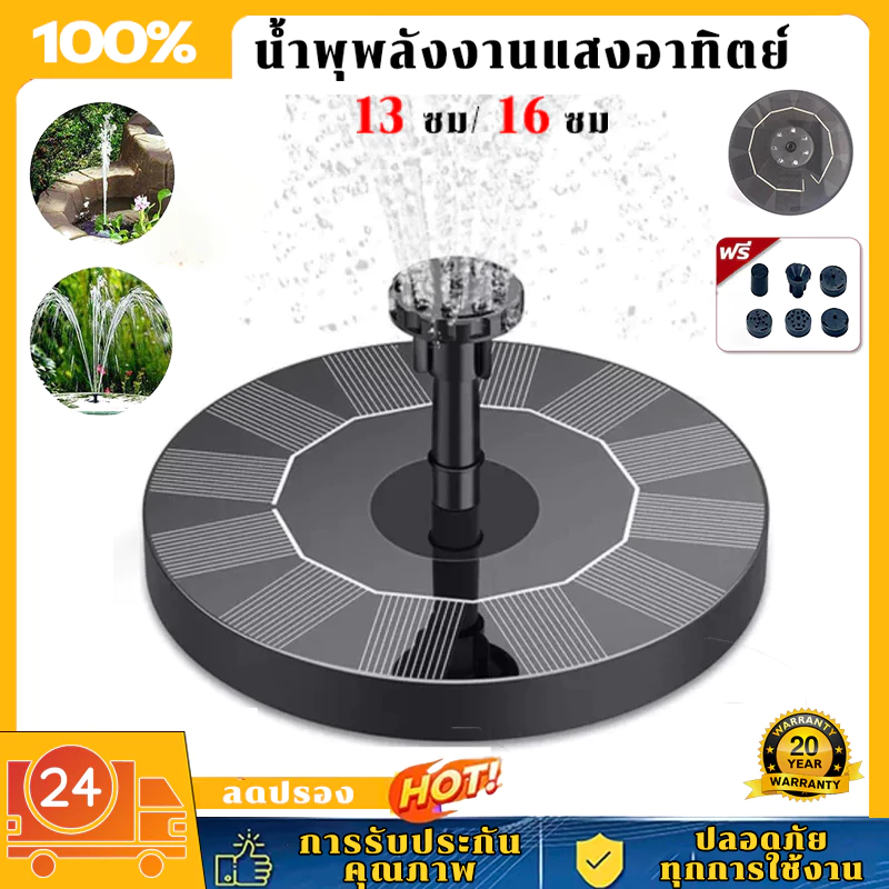 [พร้อมส่ง] น้ำพุโซลาร์เซลล์ 6 หัวฉีด ปั๊มน้ำโซล่าเซลล์ IP65 เปิด-ปิดอัตโนมัติ น้ำพุ่งแรง ไม่ต้องใช้ไฟ แต่งสวน บ่อปลา