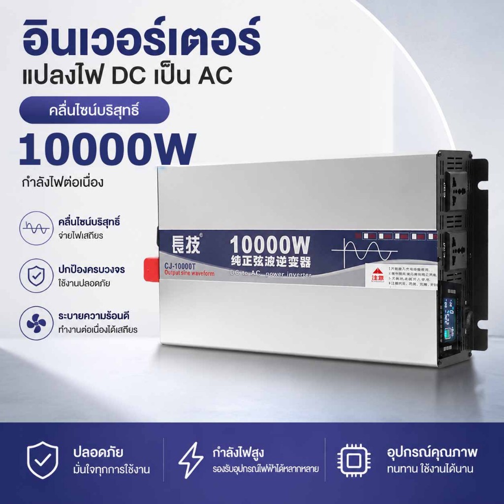 8000w12v/24V/48V inverter ตัวแปลงไฟDC TO AC220V อินเวอร์เตอร์เพียวซายเวฟ Inverter pure sine wave พร้