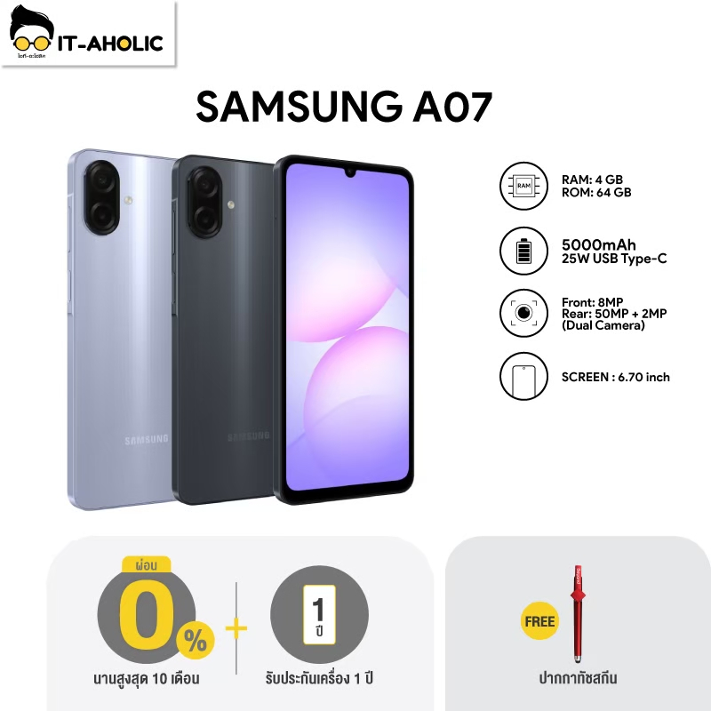 Samsung Galaxy A07 (4G / 5G) หน้าจอขนาด 6.7 นิ้ว ความละเอียด Full HD+ ประกันศูนย์ 1 ปี