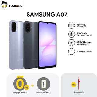 Samsung Galaxy A07 (4G / 5G) หน้าจอขนาด 6.7 นิ้ว ความละเอียด Full HD+ ประกันศูนย์ 1 ปี