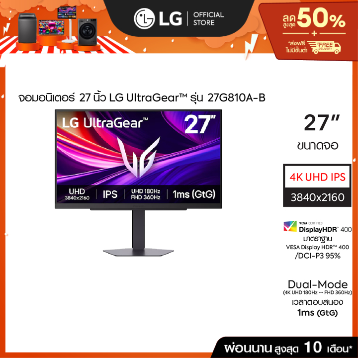 LG UltraGear™ 27 นิ้ว 180Hz 4K UHD Gaming Monitor 27G810A with Dual-Mode| *ส่งฟรี*