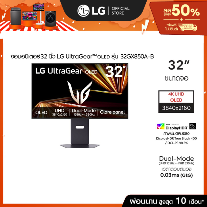 LG UltraGear™ GX8 32 นิ้ว OLED 4K UHD Gaming Monitor 32GX850A with Dual-Mode