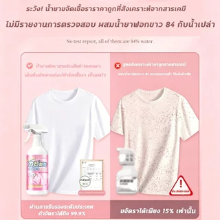 น้ำยาขจัดเชื้อราบนเสื้อขาว 500ml Mold Remover ผ้าขาวขึ้นรา ผ้าม่าน ผ้าปูที่นอน โซฟา ที่นอน เต็นท์ กำจัดการขึ้นราอย่างเร็