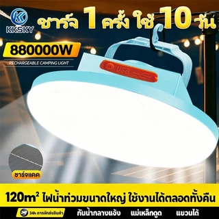 KKSKY ไฟโซล่าเซลล์ 880000W UFO สปอตไลท์พกพาโซล่าเซลล์USB ไฟฉุกเฉินในบ้านกันน้ำ สว่างมาก ไฟไฟพกพาอเนกประสง