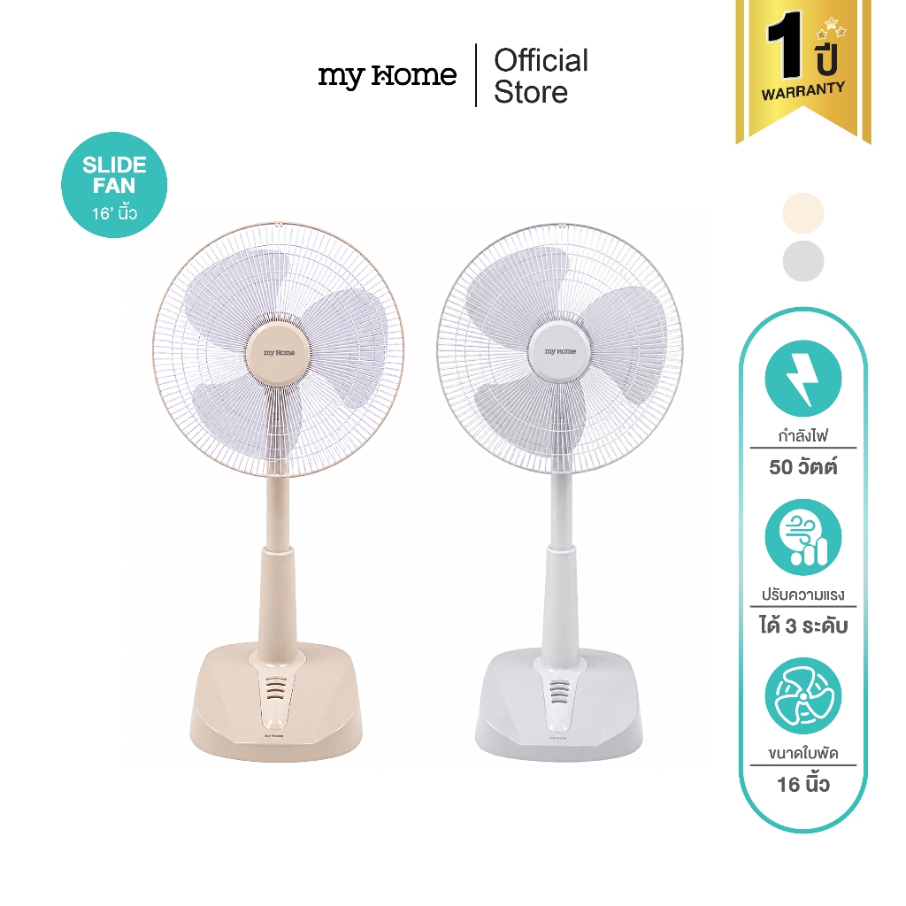 MY HOME พัดลม ปรับระดับ 16 นิ้ว สไลด์ รุ่น FS-878 ลมแรง เสียงเงียบ รับประกันศูนย์ 1 ปี ของแท้