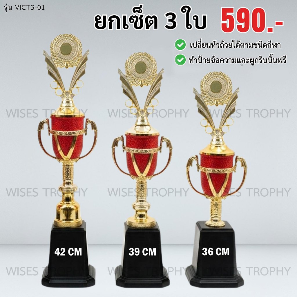 ถ้วยรางวัล รุ่น VICT3-03 เซ็ต 3 ใบ มีให้เลือกหลายสี ทำป้ายฟรี ผูกริบบิ้นฟรี เปลี่ยนหัวถ้วยตามชนิดกีฬาได้ฟรี