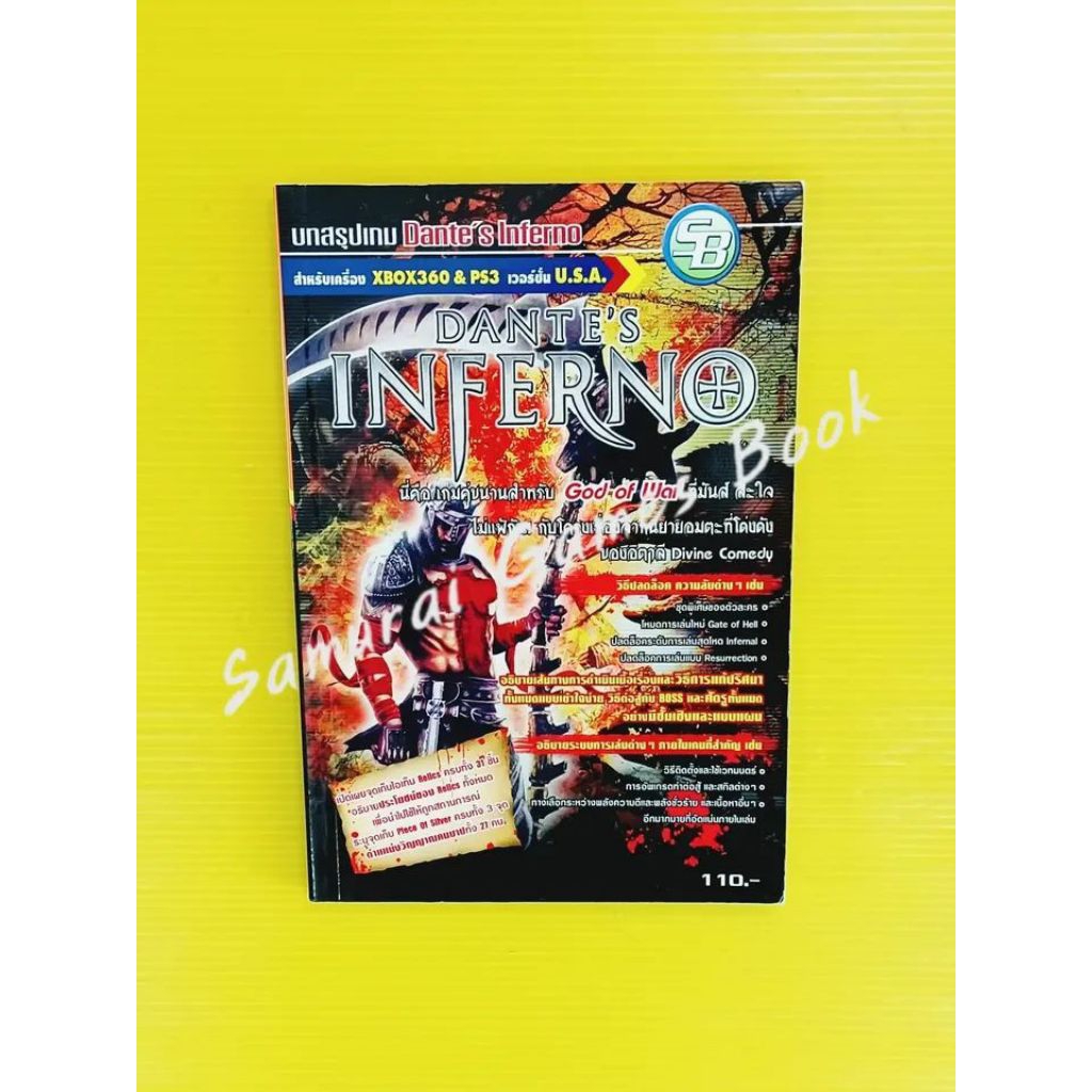 หนังสือบทสรุปเกม หนังสือคู่มือเกม Dante's Inferno