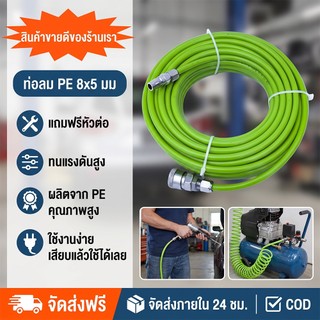 สายลมท่อใยถัก PU ใยแก้ว พร้อมหัวต่อคอปเปอร์ ทนแรงดันสู ยาว 10และ20 เมตร 5x8 มม เสริมใยแก้วถัก สายลม ปั๊ม