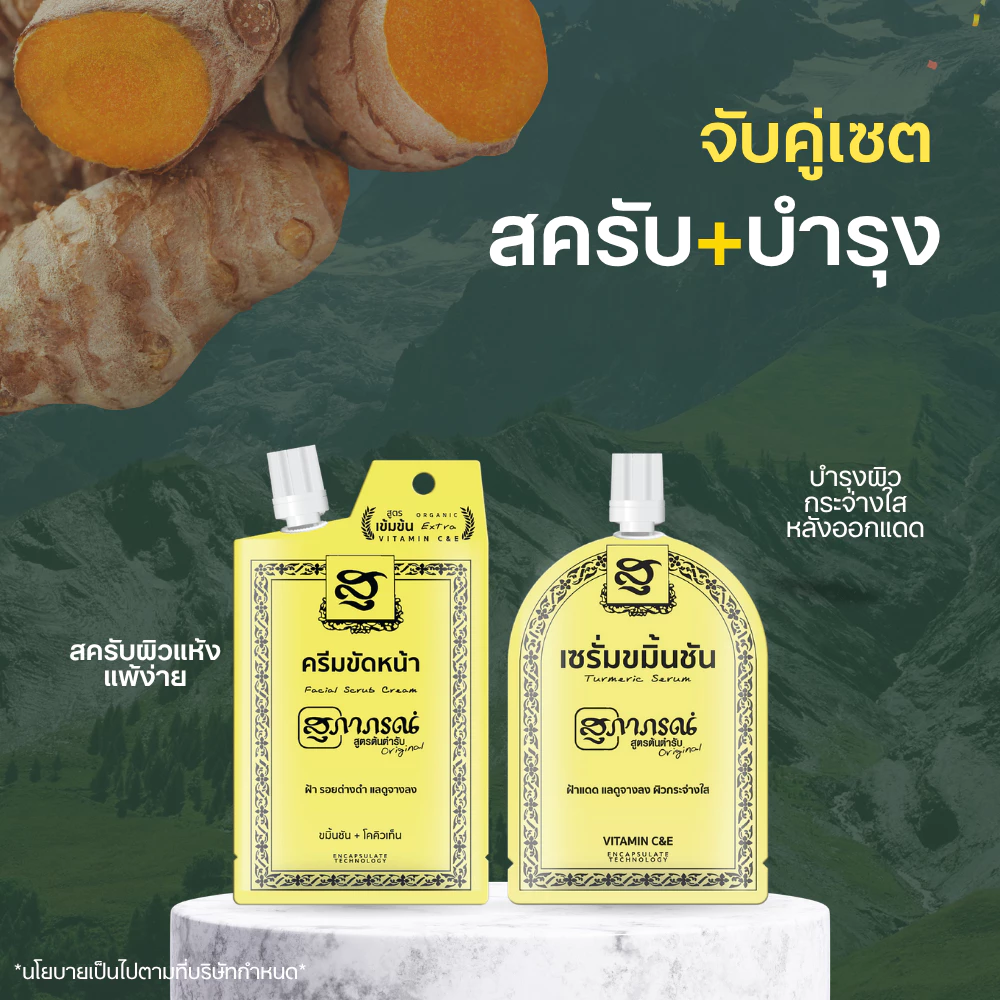 สุภาภรณ์ ครีมขัดหน้า 15g. (ซองเหลือง )สูตรเข้มข้น | ครีมขัดหน้าสครับขมิ้นชัน+วิตามินซีและอี ขัดสิวเสี้ยน ผิวกระจ่างใส thumbnail 7