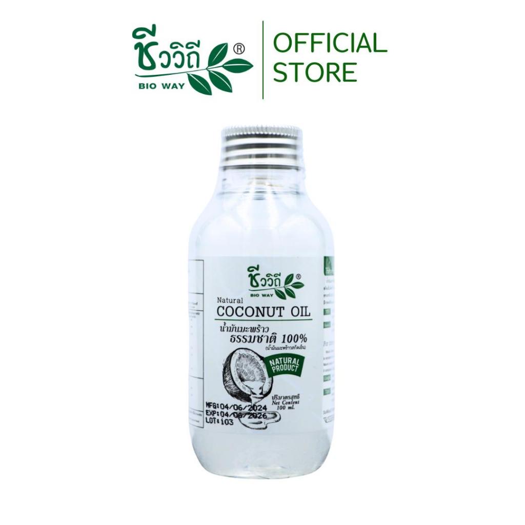 CHIVAVITHI Coconut Oil ชีววิถี น้ำมันมะพร้าวสกัดเย็น ธรรมชาติ100% หมักผม บำรุงผิวและผม ทานได้ ทำอาหาร คีโต ผิวเนียนนุ่ม