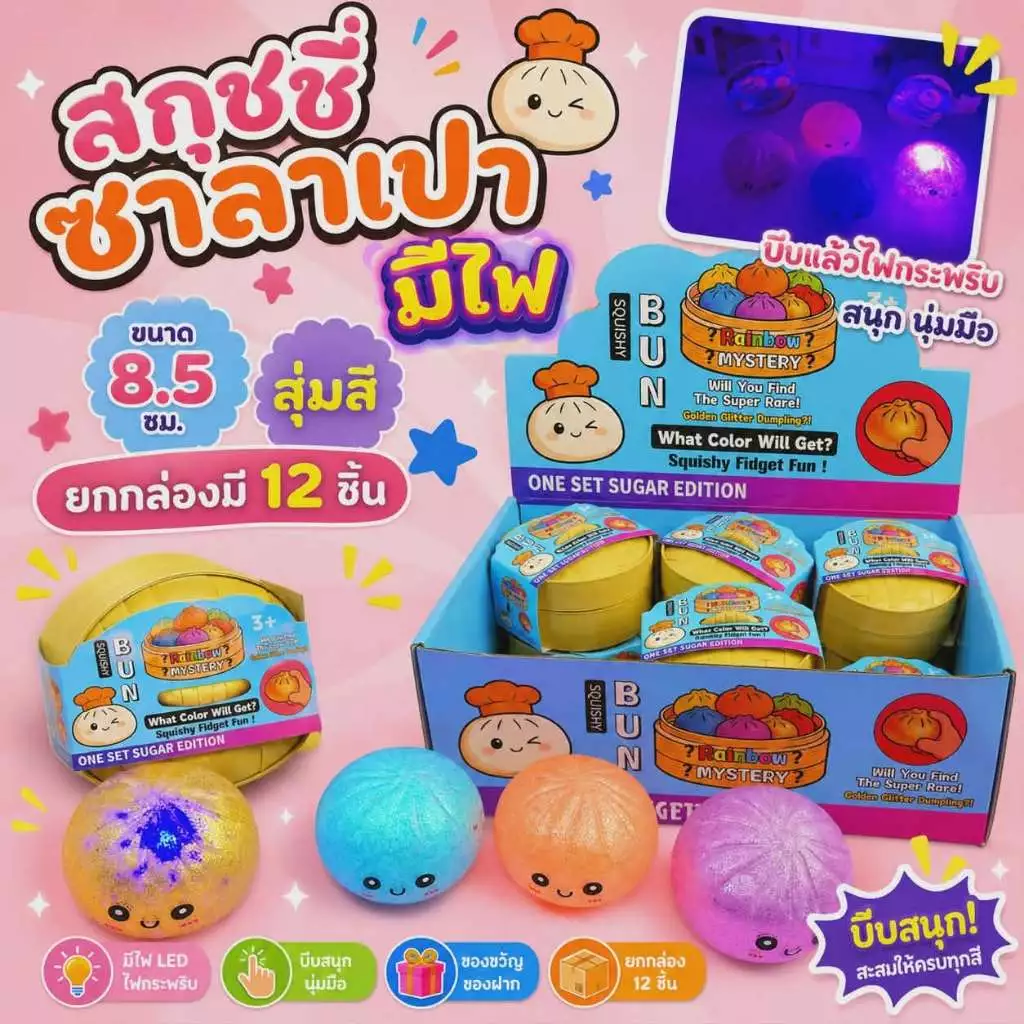 🔥ส่งในไทย ยกกล่อง 🔥 สกุชชี่ สกุชชี่ซาลาเปา ยกกล่อง