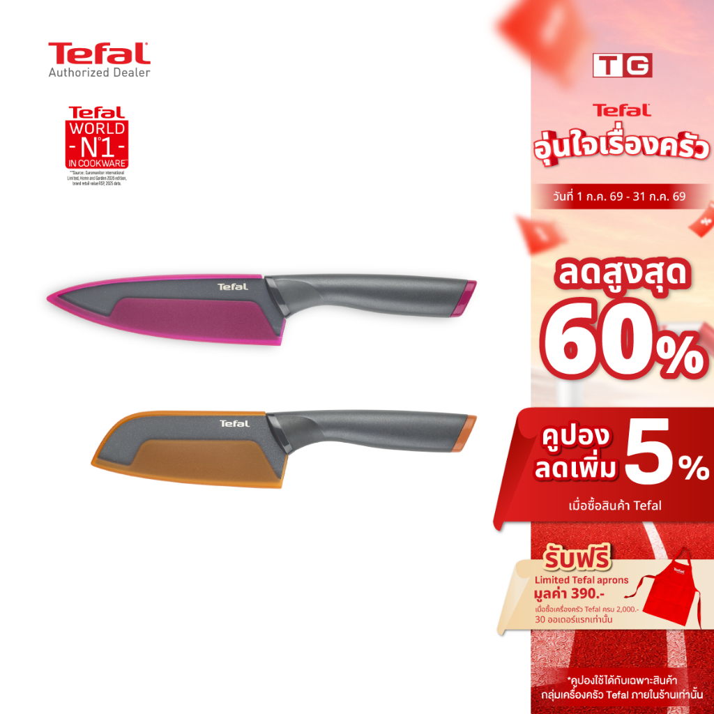 TEFAL ชุดเซ็ตมีด2ชิ้น รุ่น K122S224 (มีดเชฟ ขนาด 15 ซม.+ มีดซันโทคุ ขนาด 12 ซม. ) รับประกันศูนย์ 2ปี