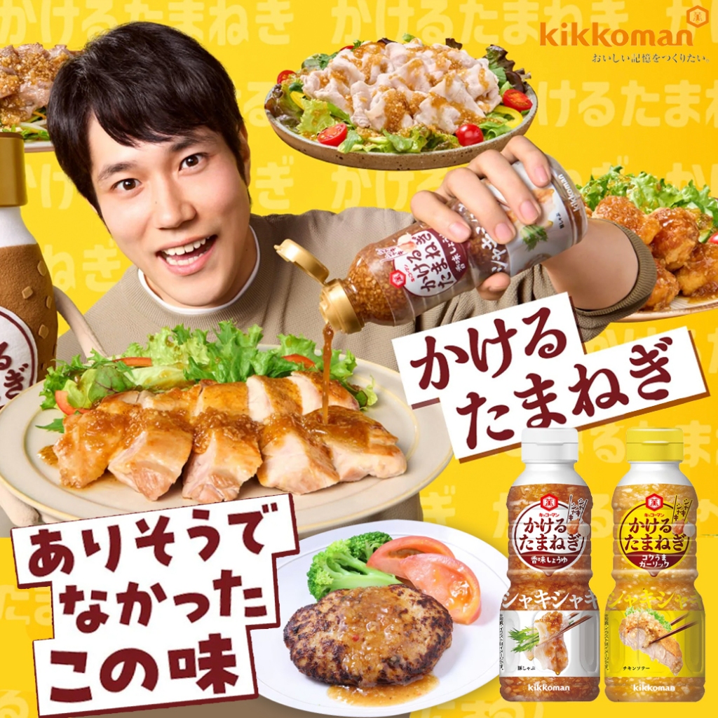 Kikkoman Foods Hanging Onions キッコーマン かけるたまねぎ คิคโคแมน ซอสหัวหอม 2สูตร 320g