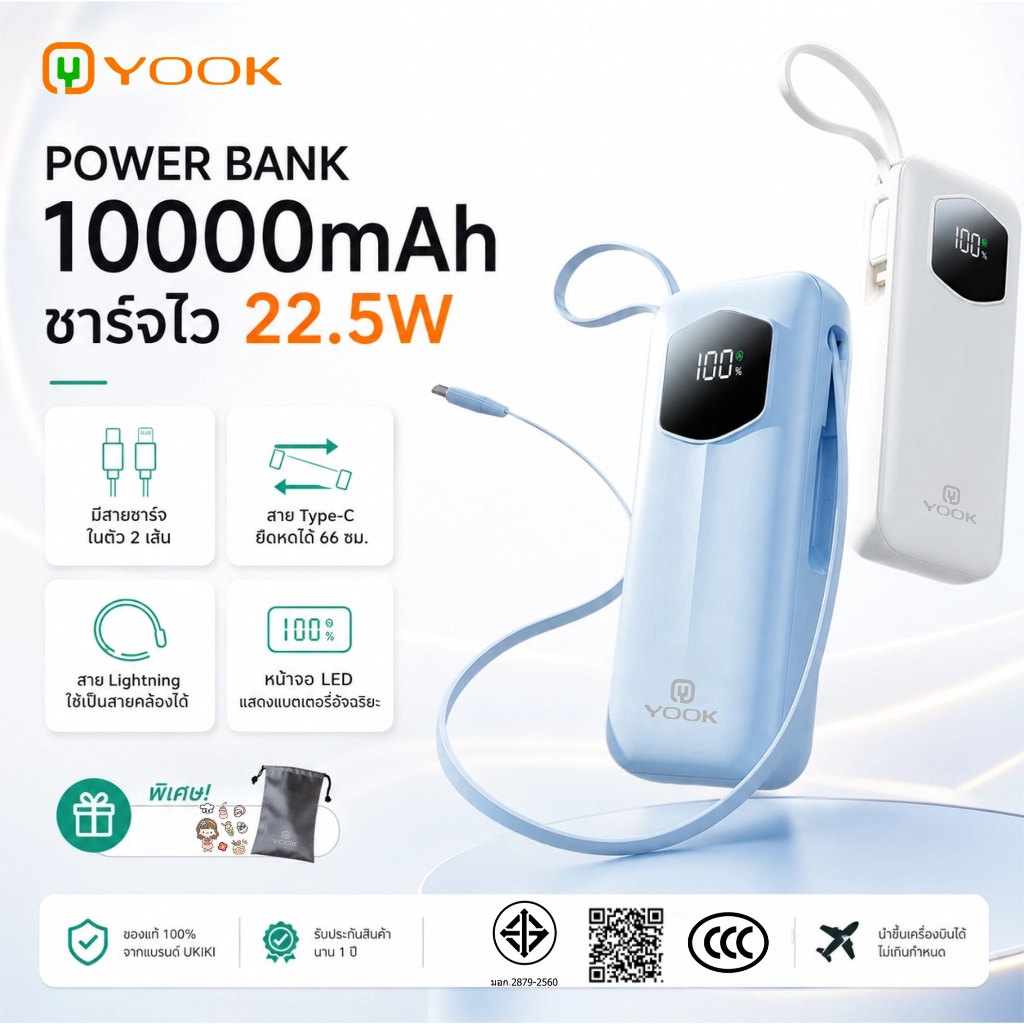 [รับประกัน 1 ปี] YOOK Powerbank 10000mAh แบตสำรอง พาวเวอแบงค์ พาวเวอร์แบงค์ ชาร์จไว22.5W