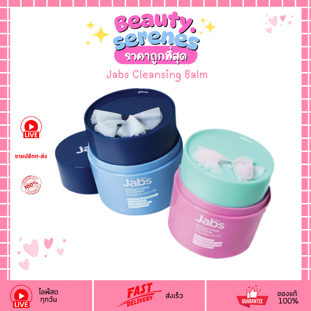 (1กระปุก) แจ๊บส์ คลีนซิ่งบาล์ม บาล์มล้างเครื่องสำอาง Jabs Cleansing Balm ขนาด 40 กรัม